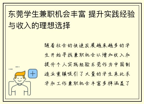 东莞学生兼职机会丰富 提升实践经验与收入的理想选择