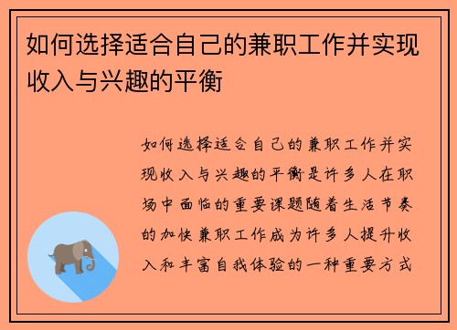 如何选择适合自己的兼职工作并实现收入与兴趣的平衡