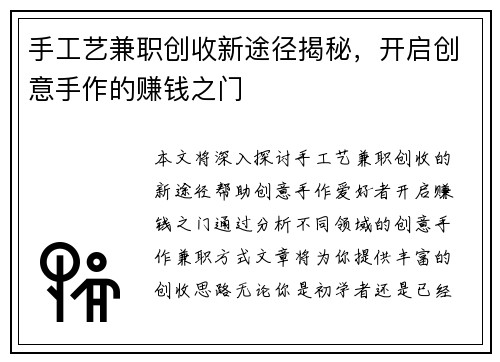 手工艺兼职创收新途径揭秘，开启创意手作的赚钱之门