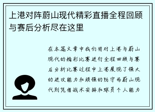 /uploads/images/20250907/shang-gang-dui-zhen-wei-shan-xian-dai-jing-cai-zhi-bo-quan-cheng-hui-gu-yu-sai-hou-fen-xi-jin-zai-zhe-li.webp