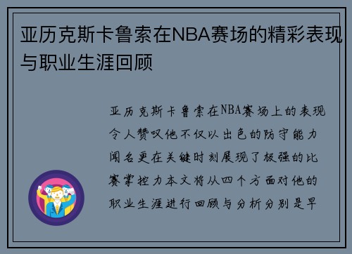 /uploads/images/20250907/ya-li-ke-si-ka-lu-suo-zai-nba-sai-chang-de-jing-cai-biao-xian-yu-zhi-ye-sheng-ya-hui-gu.webp