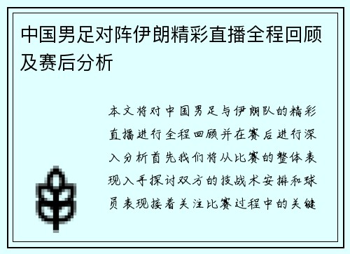 /uploads/images/20250907/zhong-guo-nan-zu-dui-zhen-yi-lang-jing-cai-zhi-bo-quan-cheng-hui-gu-ji-sai-hou-fen-xi.webp