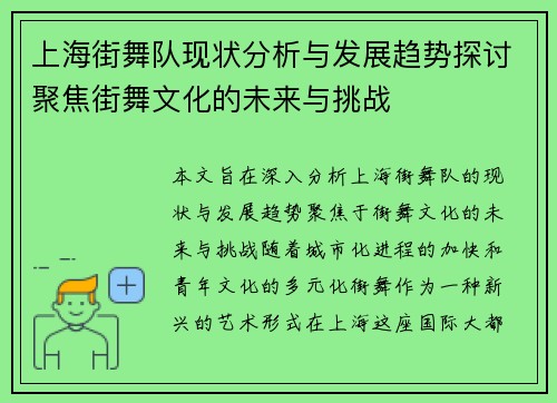 上海街舞队现状分析与发展趋势探讨聚焦街舞文化的未来与挑战