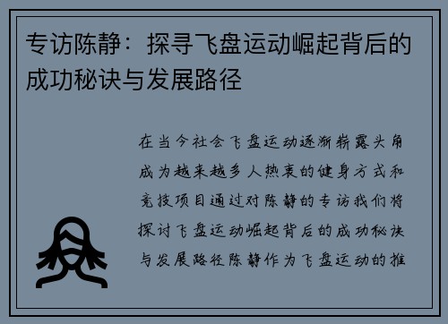 专访陈静：探寻飞盘运动崛起背后的成功秘诀与发展路径