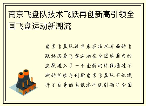 南京飞盘队技术飞跃再创新高引领全国飞盘运动新潮流