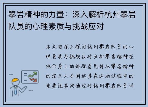 攀岩精神的力量：深入解析杭州攀岩队员的心理素质与挑战应对