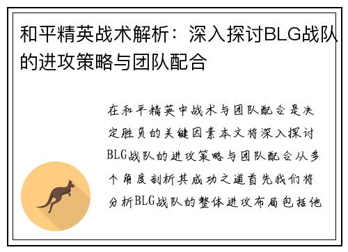 和平精英战术解析：深入探讨BLG战队的进攻策略与团队配合