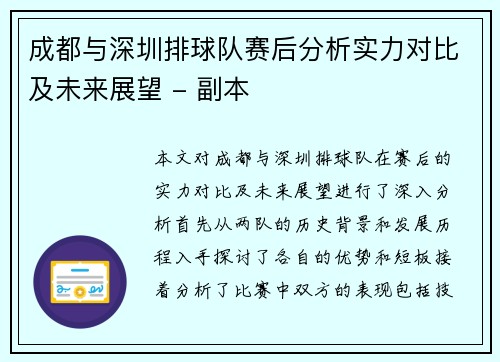成都与深圳排球队赛后分析实力对比及未来展望 - 副本