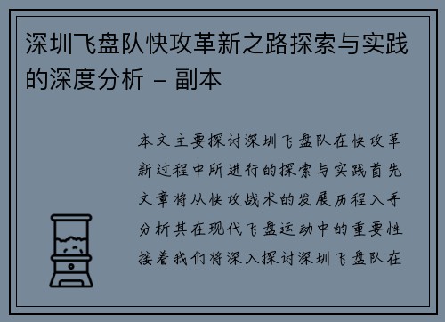 深圳飞盘队快攻革新之路探索与实践的深度分析 - 副本