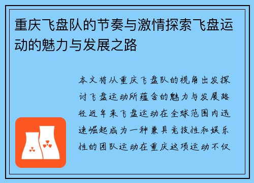 重庆飞盘队的节奏与激情探索飞盘运动的魅力与发展之路