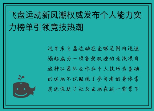 飞盘运动新风潮权威发布个人能力实力榜单引领竞技热潮